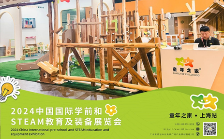 2024CPE中国幼教展开幕，童年之家邀您直击展会首日盛况，精彩不容错过！