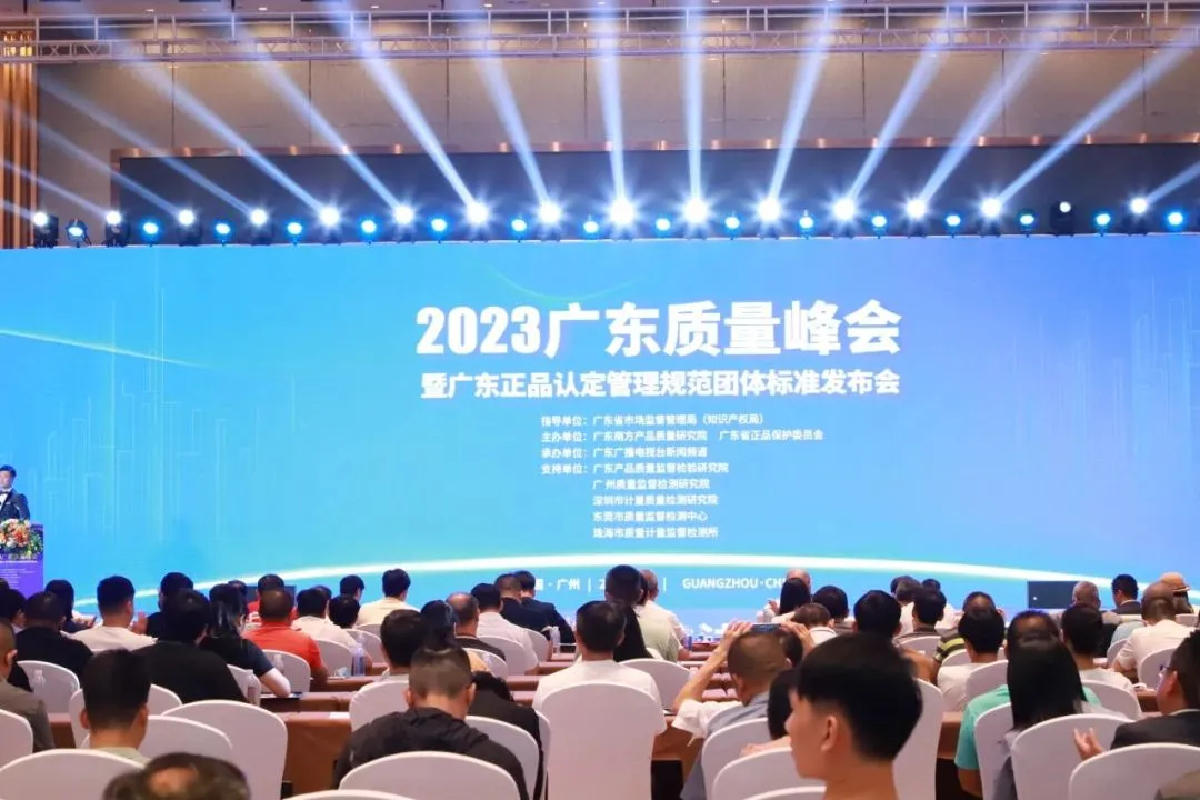 以匠心品质，守护美好童年 — 童年之家受邀出席2023广东质量峰会！