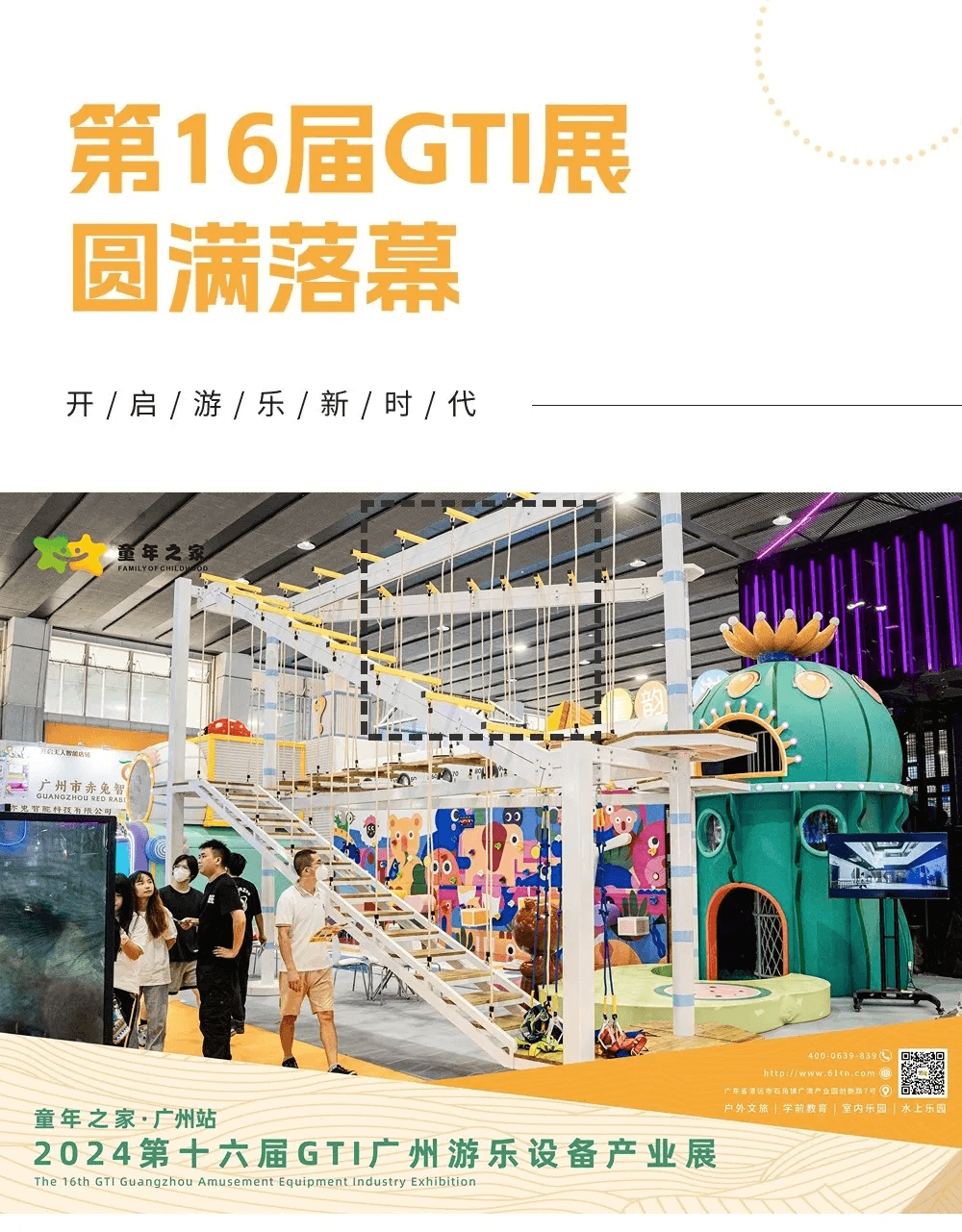展会回顾| 第16届GTI广州展圆满落幕，步履不停，期待再会！